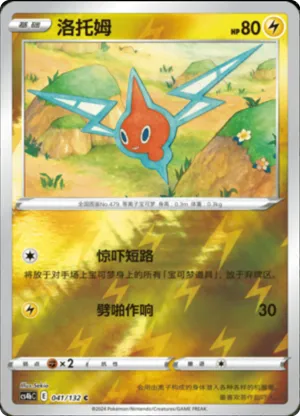 Rotom  Reverse Holo