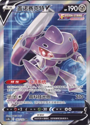 Genesect V 