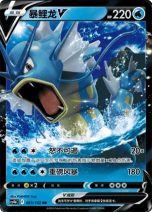 Gyarados V 