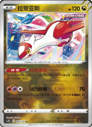Latios 