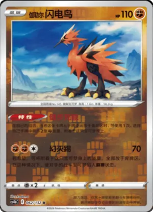 Galarian Zapdos  Reverse Holo