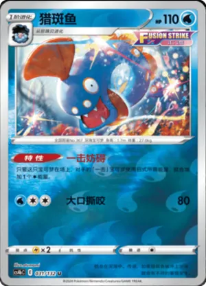 Huntail  Reverse Holo