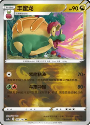 Appletun  Reverse Holo