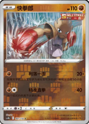 Hitmonchan  Reverse Holo