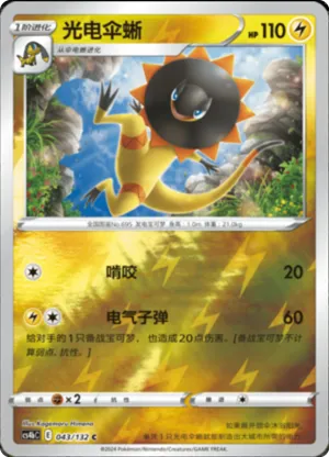 Heliolisk  Reverse Holo