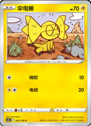 Helioptile 