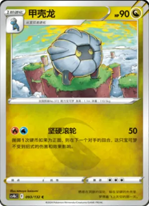 Shelgon  Reverse Holo