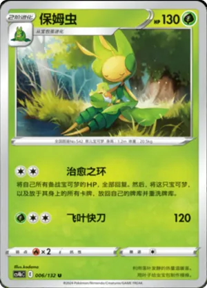 Leavanny  Reverse Holo