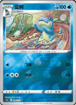 Croconaw  Reverse Holo