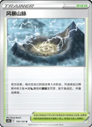 Stormy Mountains 