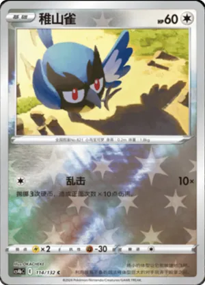 Rookidee  Reverse Holo