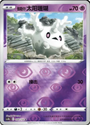 Galarian Corsola  Reverse Holo