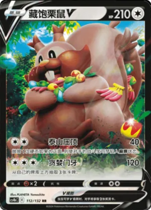 Greedent V 