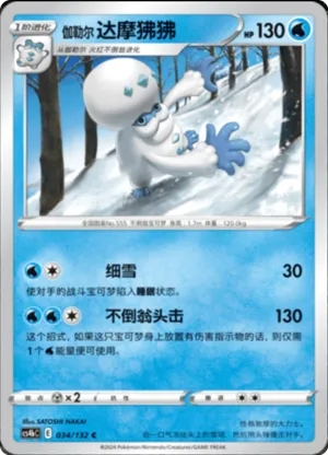 Galarian Darmanitan 