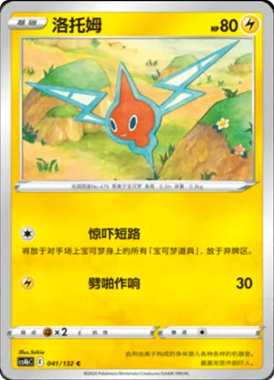 Rotom 