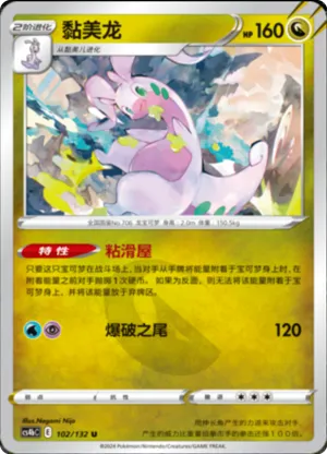Goodra  Reverse Holo