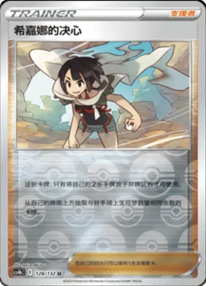 Zinnia's Resolve  Reverse Holo