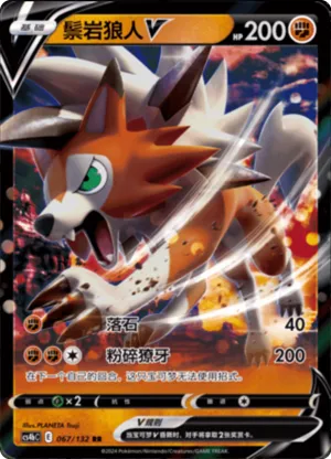Lycanroc V 