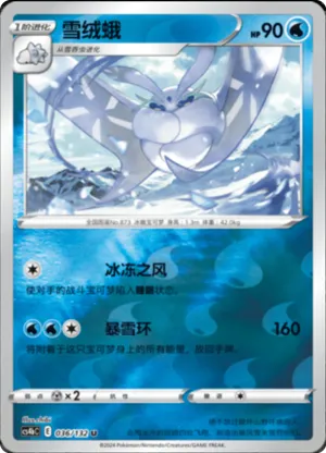 Frosmoth  Reverse Holo