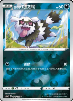 Galarian Zigzagoon  Reverse Holo