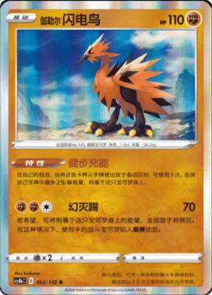 Galarian Zapdos 