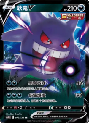 Gengar V 