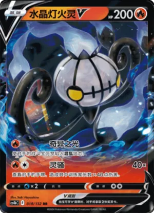 Chandelure V 