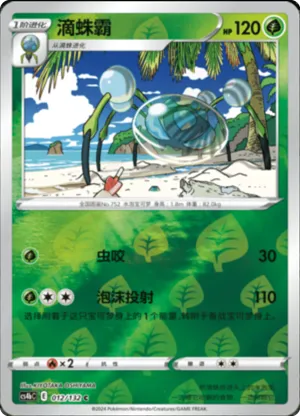 Araquanid  Reverse Holo