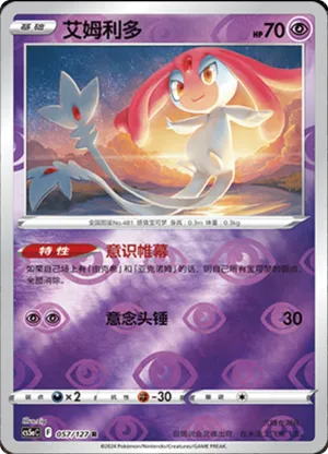 Mesprit  Reverse Holo