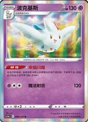 Togekiss 