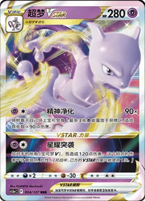 Mewtwo VSTAR 