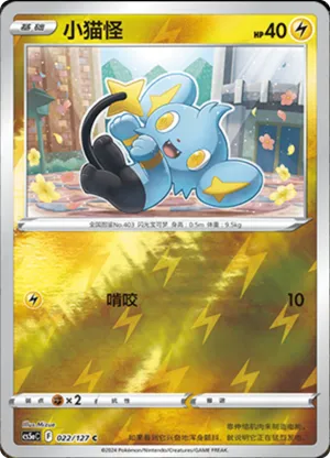 Shinx  Reverse Holo