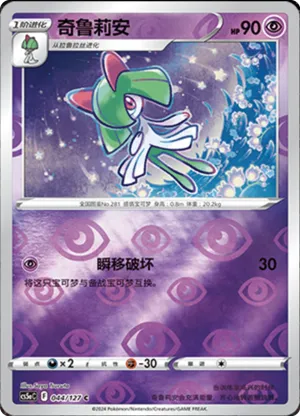Kirlia  Reverse Holo