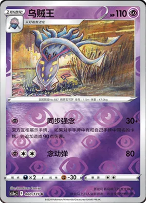 Malamar  Reverse Holo