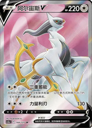 Arceus V 