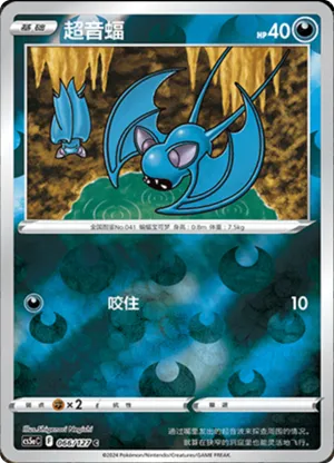 Zubat  Reverse Holo