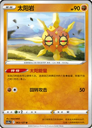 Solrock 