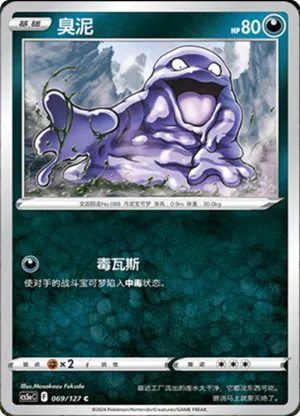 Grimer 