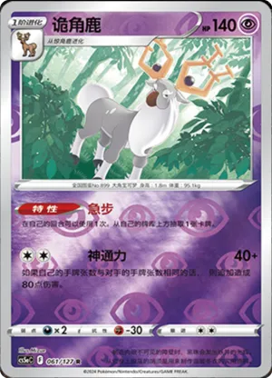 Wyrdeer  Reverse Holo