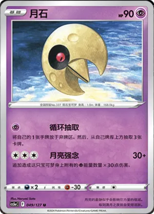 Lunatone 