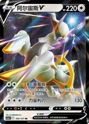 Arceus V 