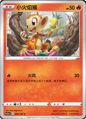 Chimchar 