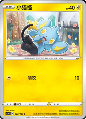 Shinx 