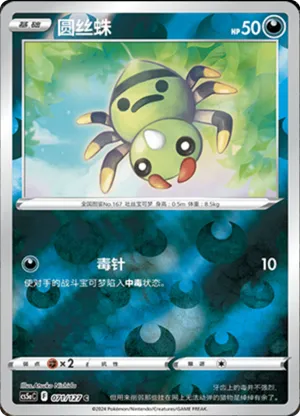 Spinarak  Reverse Holo