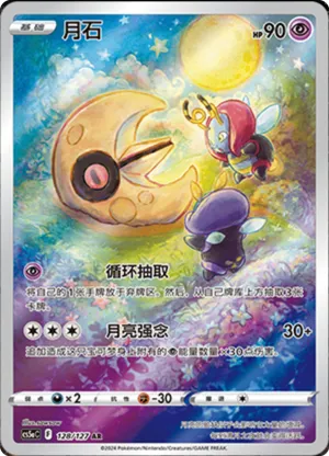 Lunatone 