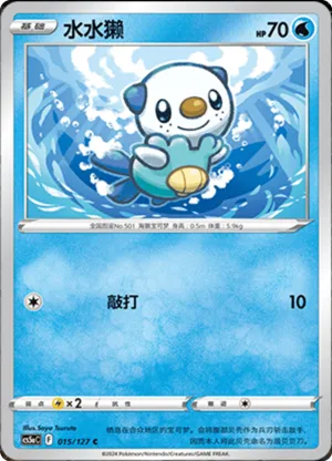 Oshawott 