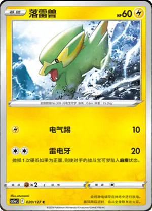 Electrike 