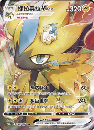 Zeraora VMAX 