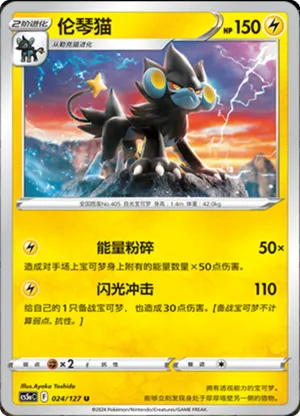 Luxray 