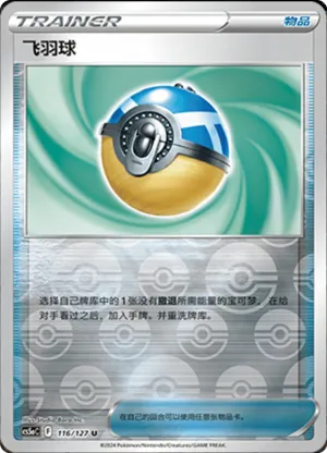 Feather Ball  Reverse Holo